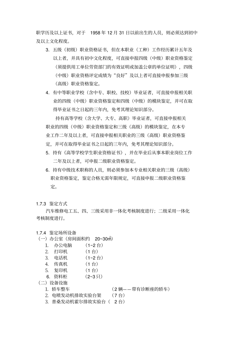 汽车维修电工_职业标准解读_第3页