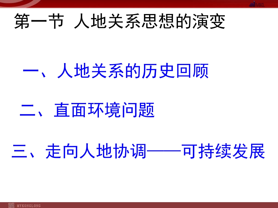 人地关系思想的演变必修二_第2页