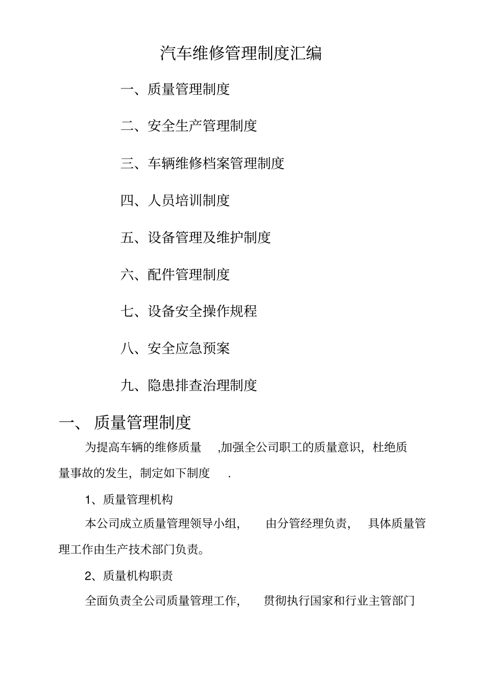 汽车维修管理制度汇编_第1页
