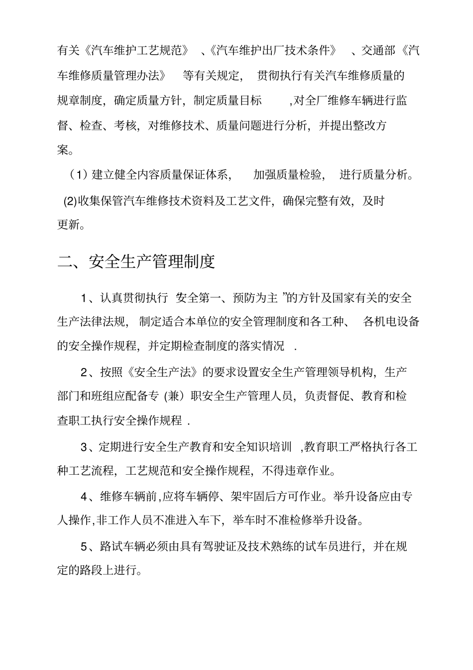 汽车维修管理制度汇编_第2页