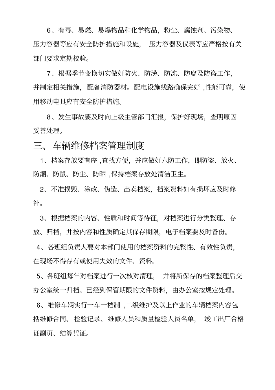 汽车维修管理制度汇编_第3页