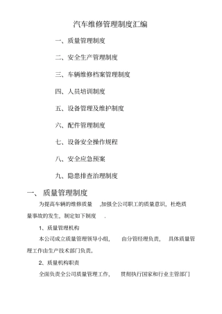 汽车维修管理制度汇编