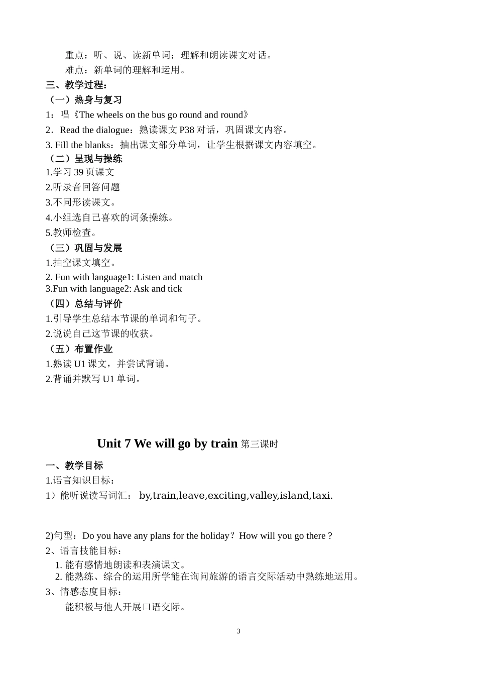 五年级英语下册U7教学设计_第3页
