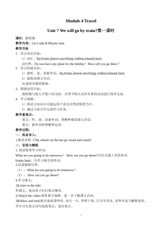 五年级英语下册U7教学设计