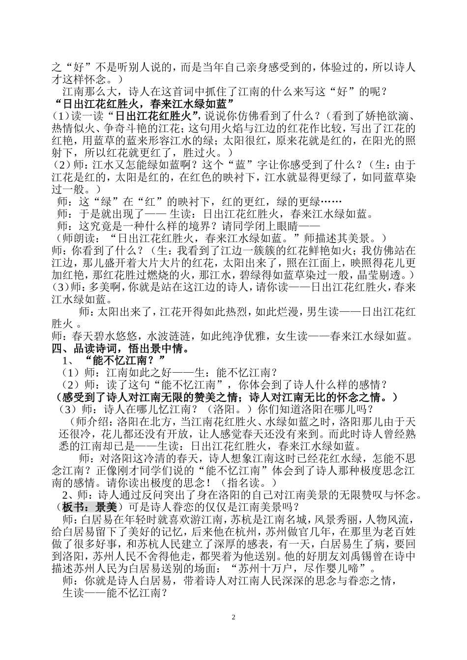 忆江南（教学设计）_第2页