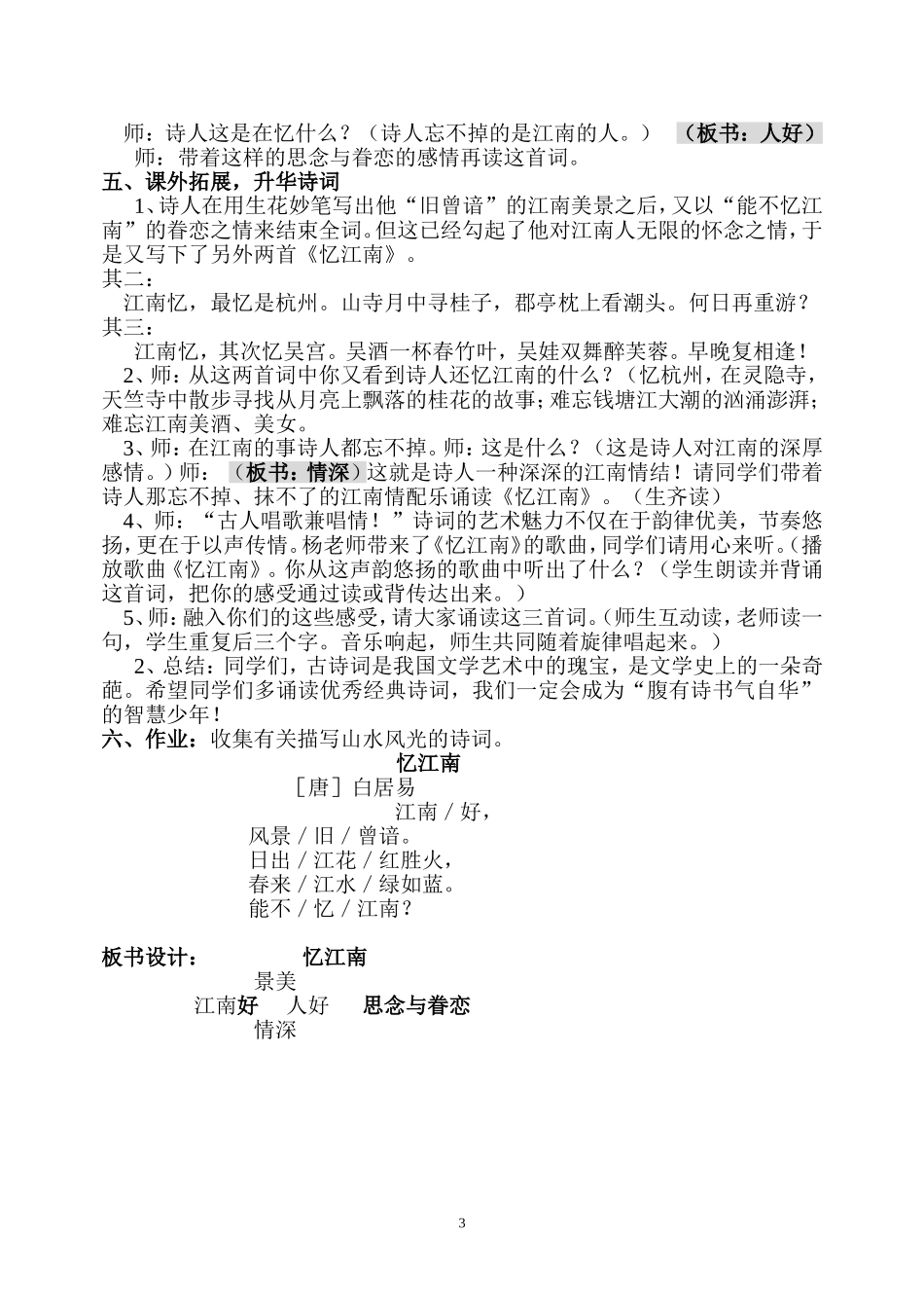 忆江南（教学设计）_第3页