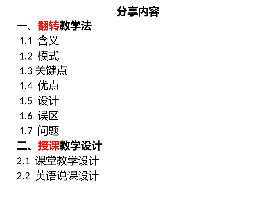 2014国培翻转课堂_第2页