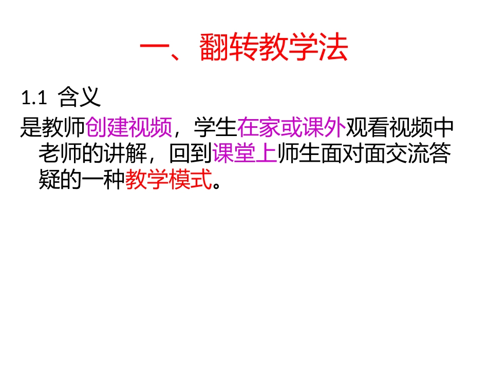 2014国培翻转课堂_第3页