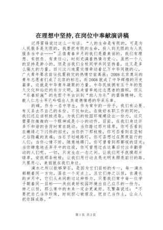 在理想中坚持,在岗位中奉献演讲致辞