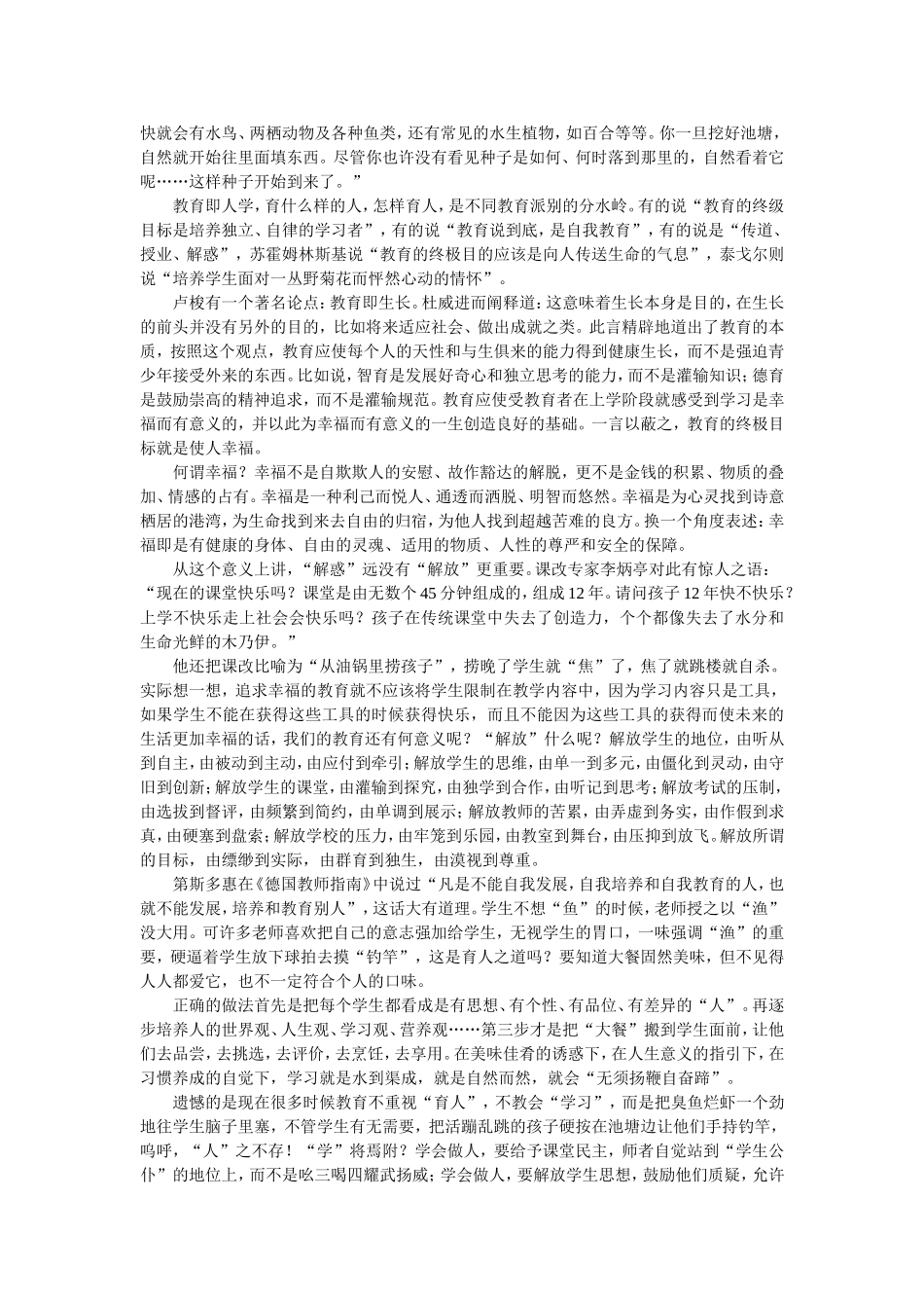 教育就是雕刻与唤醒_第2页