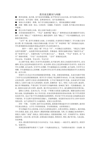 教育就是雕刻与唤醒