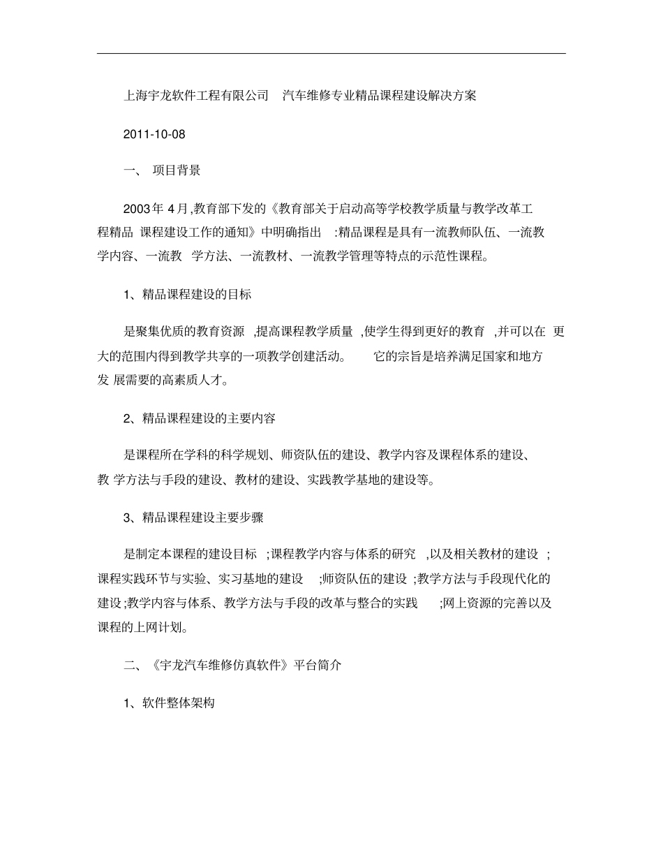 汽车维修精品课程建设解决方案概要_第1页