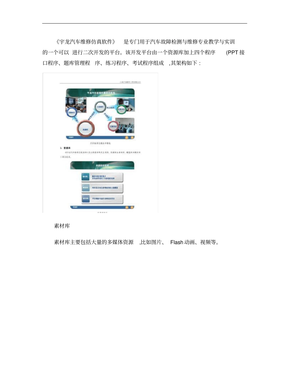 汽车维修精品课程建设解决方案概要_第2页