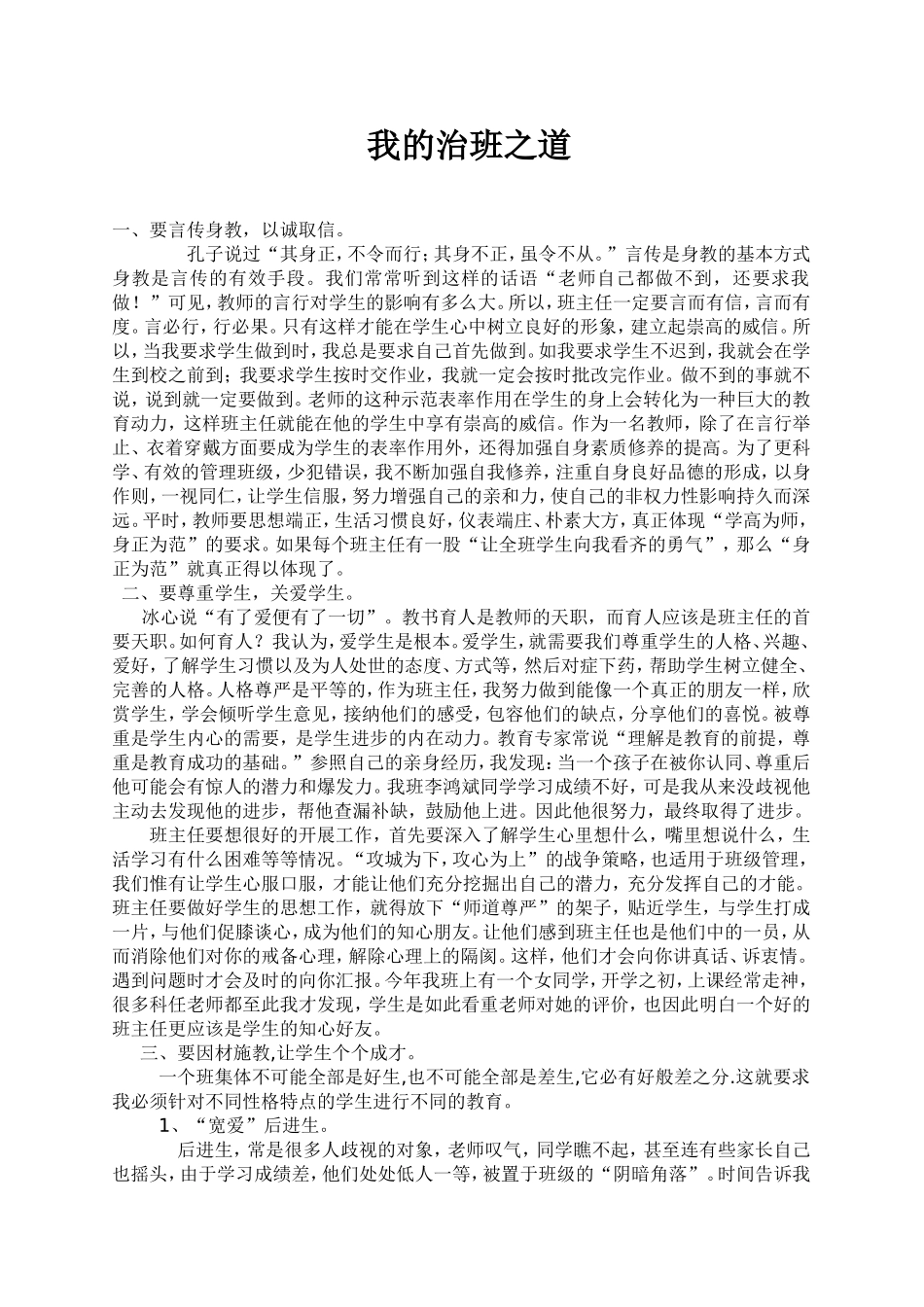 我的治班之道_第1页