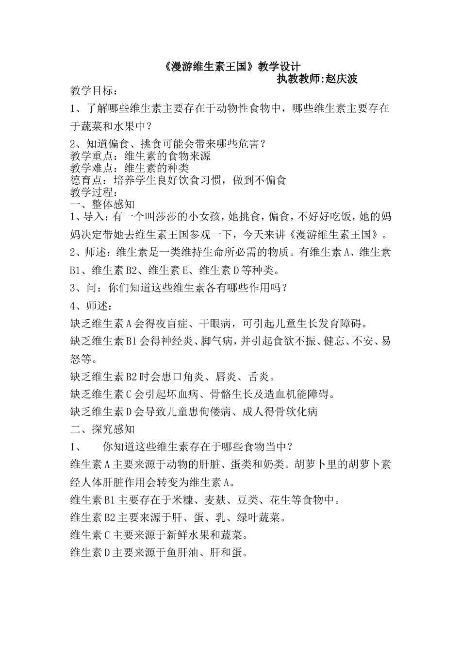 《漫游维生素王国》教案反思_第1页