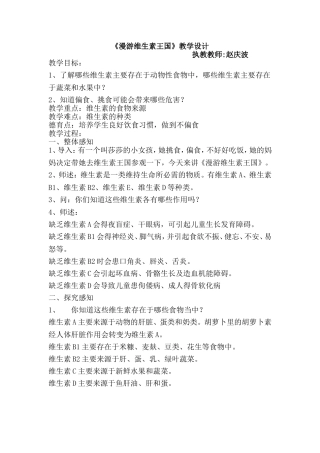 《漫游维生素王国》教案反思
