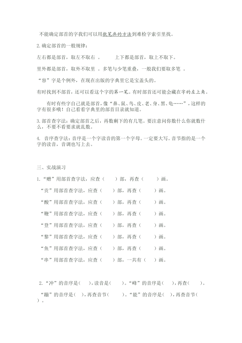 二年级查字典比赛试卷_第2页