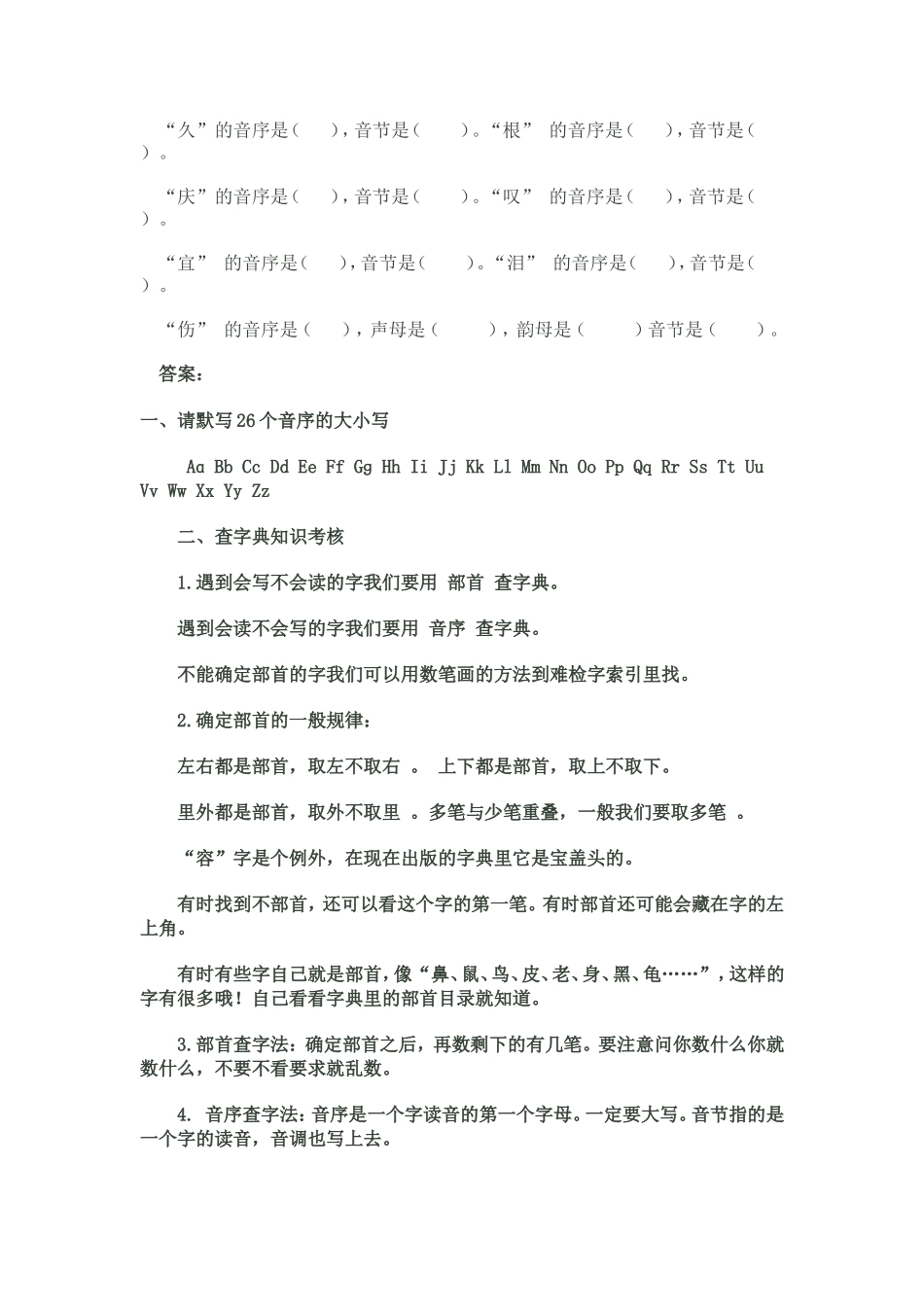 二年级查字典比赛试卷_第3页