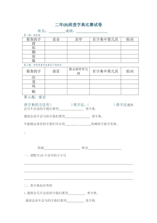 二年级查字典比赛试卷