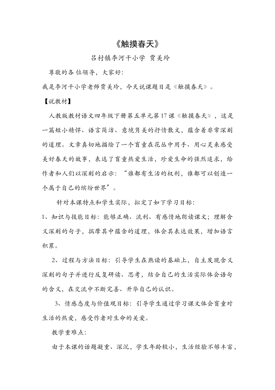 触摸春天说课搞_第1页