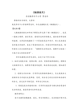 触摸春天说课搞