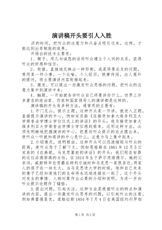 演讲开头要引人入胜