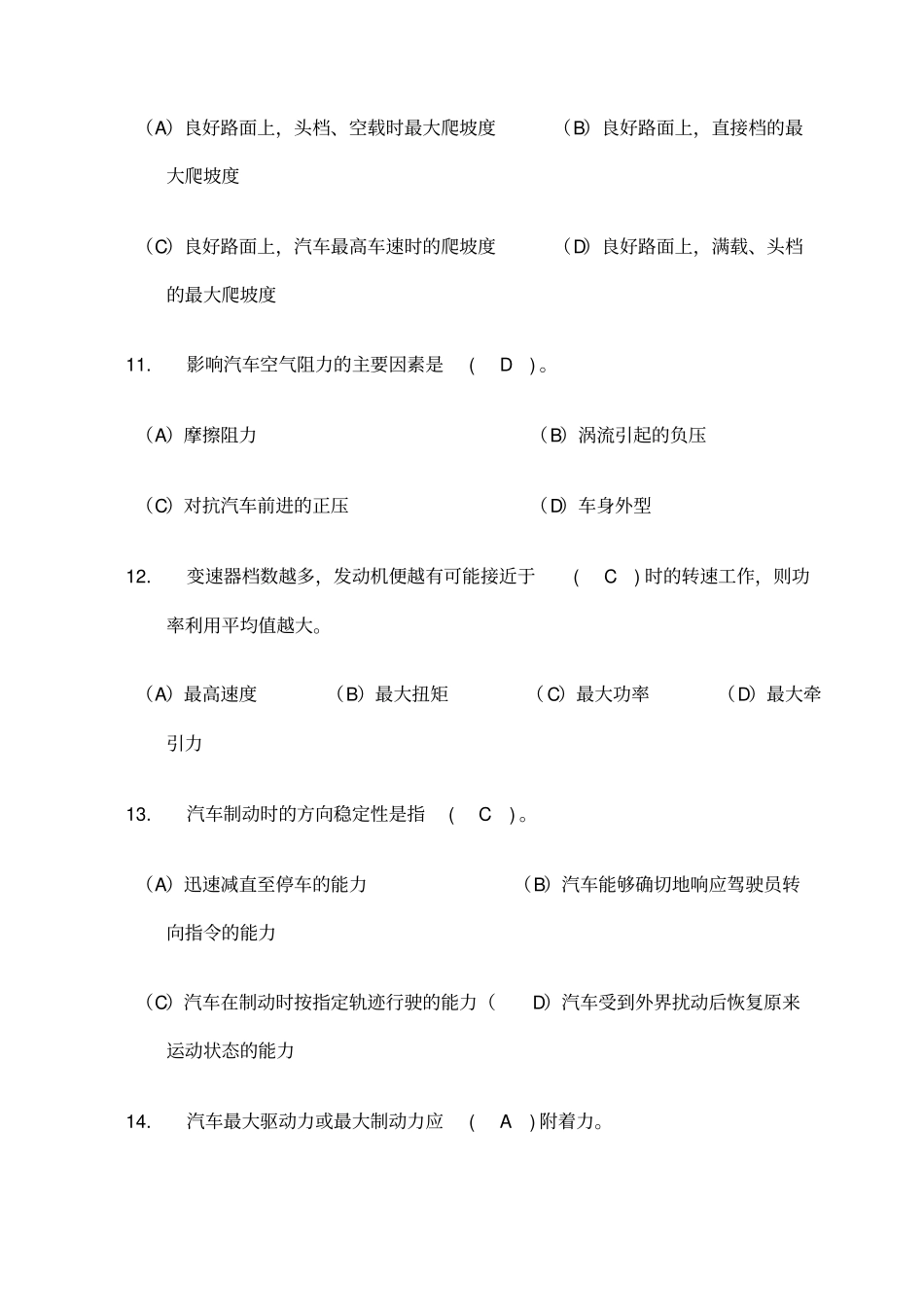 汽车维修高级工试题及答案_第3页