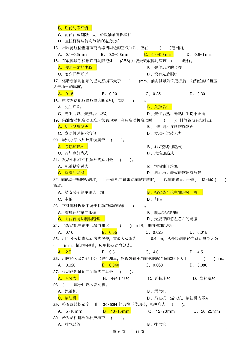 汽车维修高级工试题库5剖析_第2页
