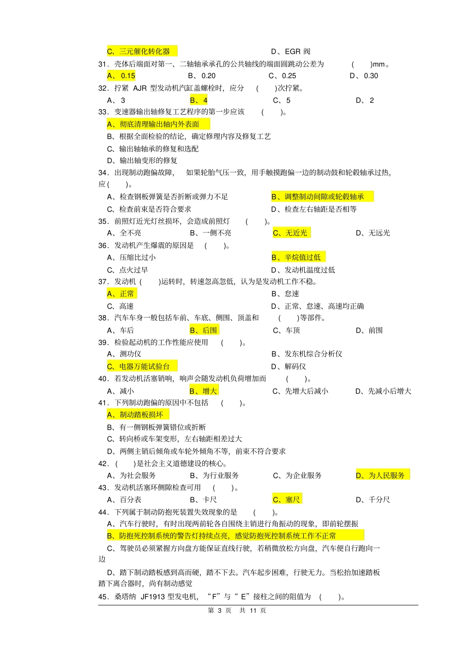 汽车维修高级工试题库5剖析_第3页