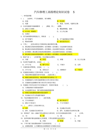 汽车维修高级工试题库5教材