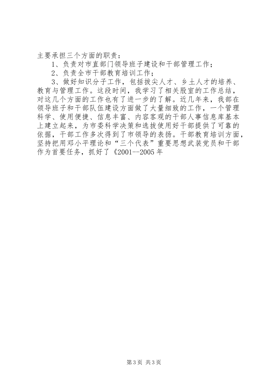 竞职组织部长演讲致辞稿_第3页