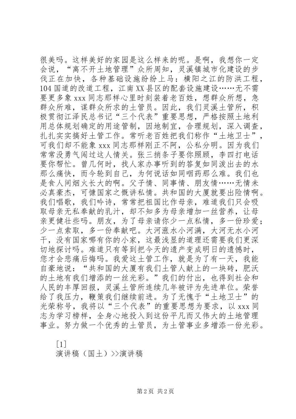 演讲（国土）--演讲_第2页