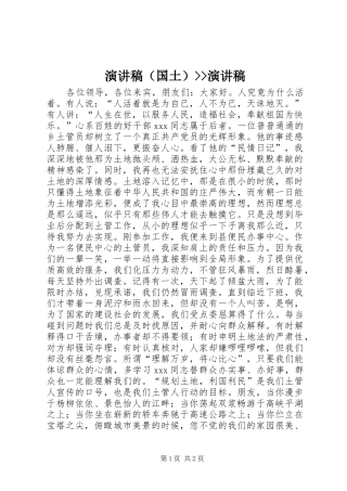 演讲（国土）--演讲