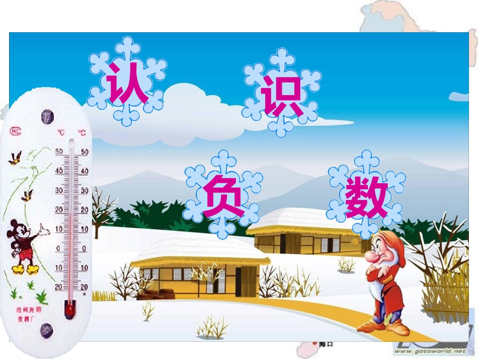 认识负数小学数学六年级_第2页