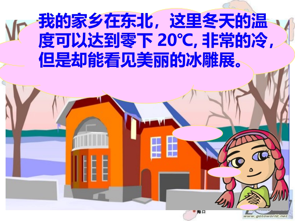 认识负数小学数学六年级_第3页