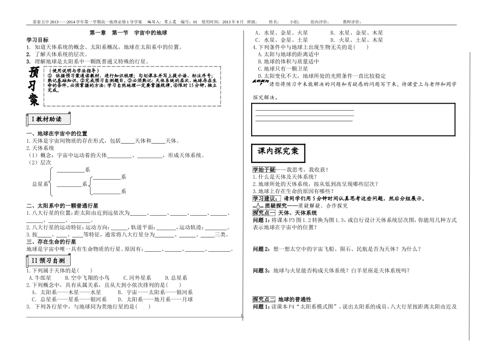 宇宙中的地球导学案_第1页