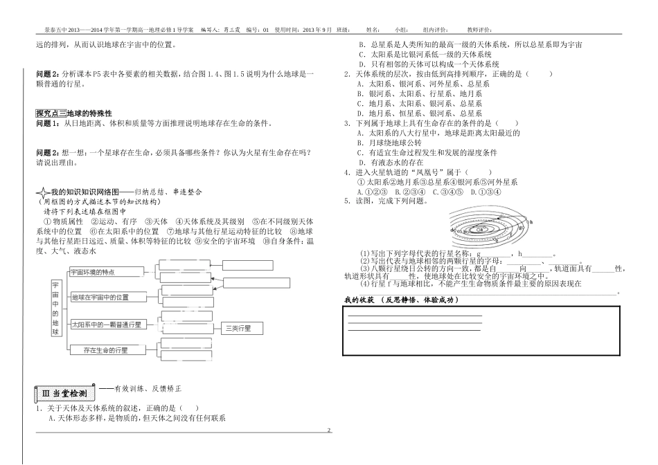 宇宙中的地球导学案_第2页