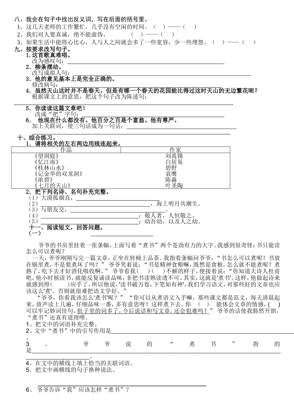 小学四年级语文下册第一二单元测试卷[人教版]_第2页