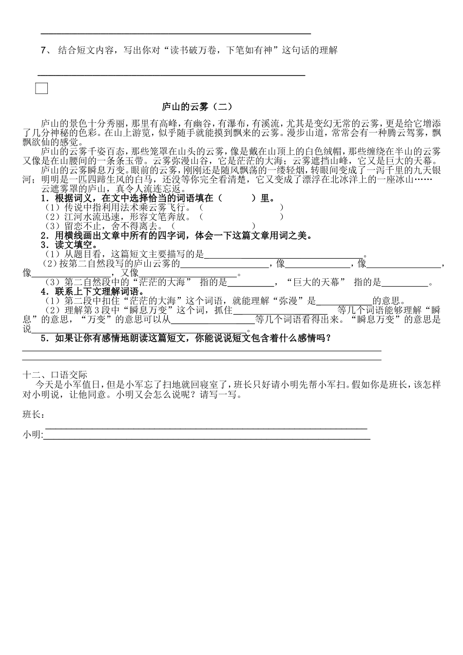 小学四年级语文下册第一二单元测试卷[人教版]_第3页