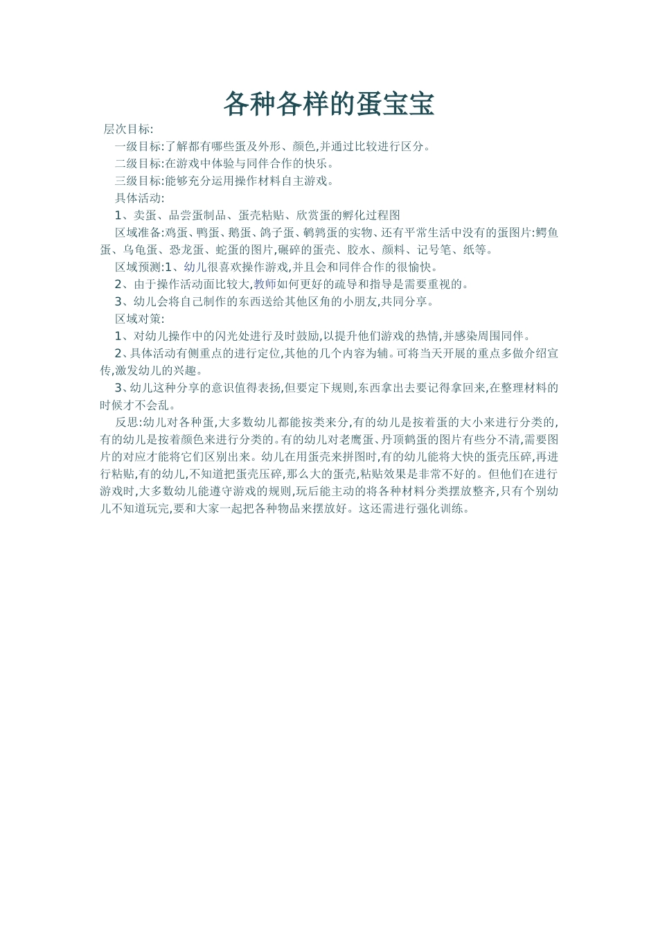 各种各样的蛋宝宝_第1页