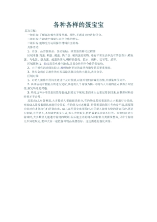各种各样的蛋宝宝