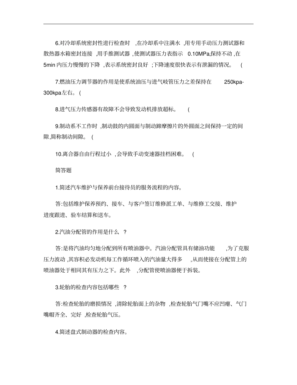 汽车维护保养试题概要_第2页