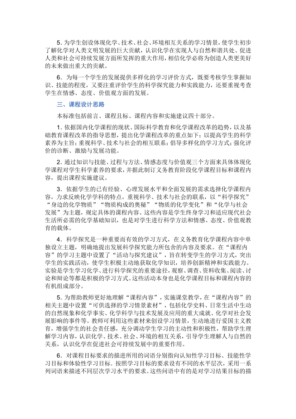 全日制义务化学教育标准2011版_第2页