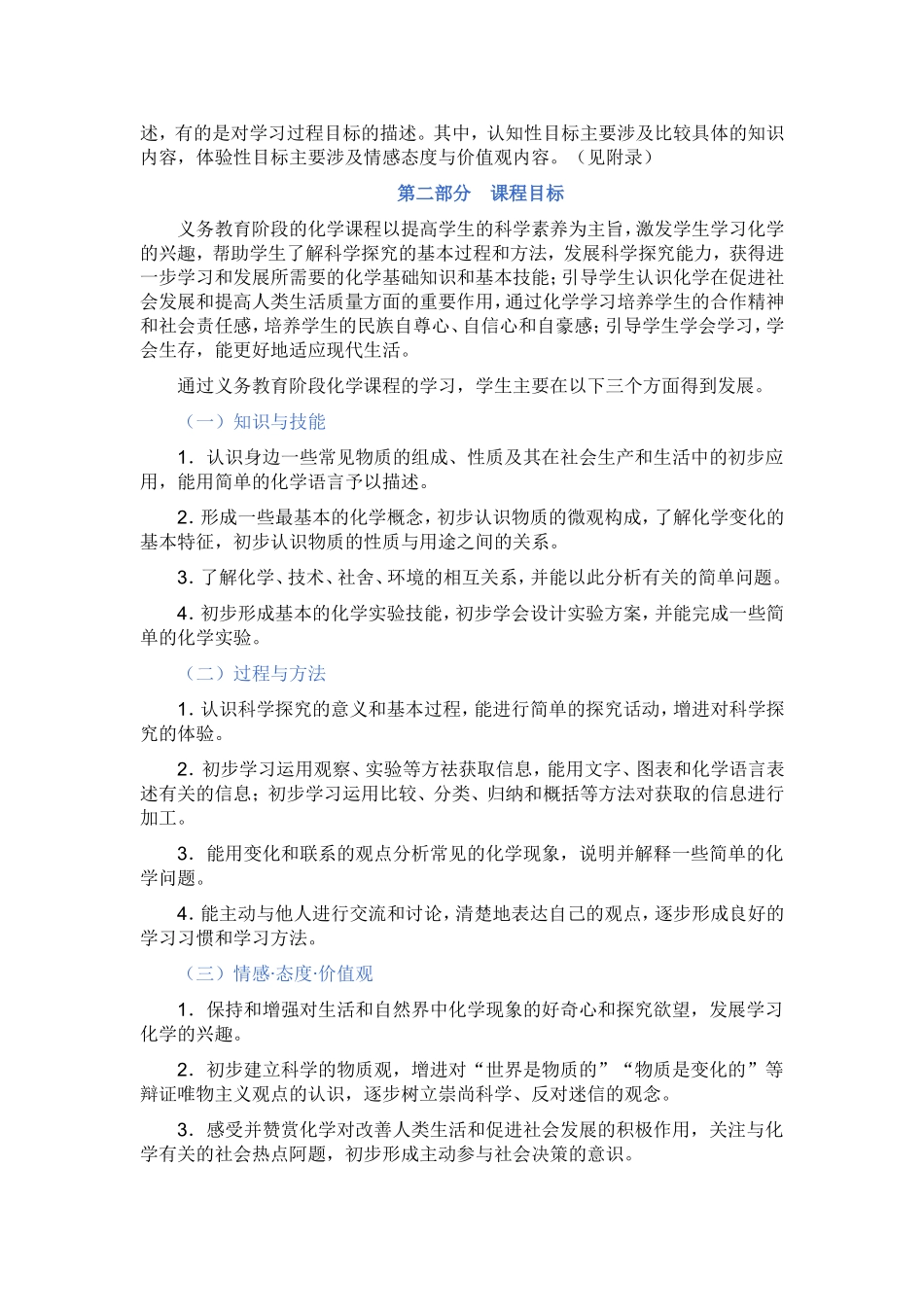 全日制义务化学教育标准2011版_第3页