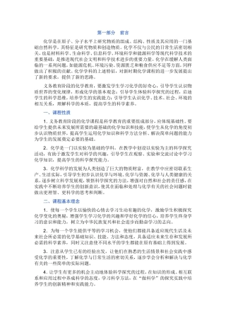 全日制义务化学教育标准2011版