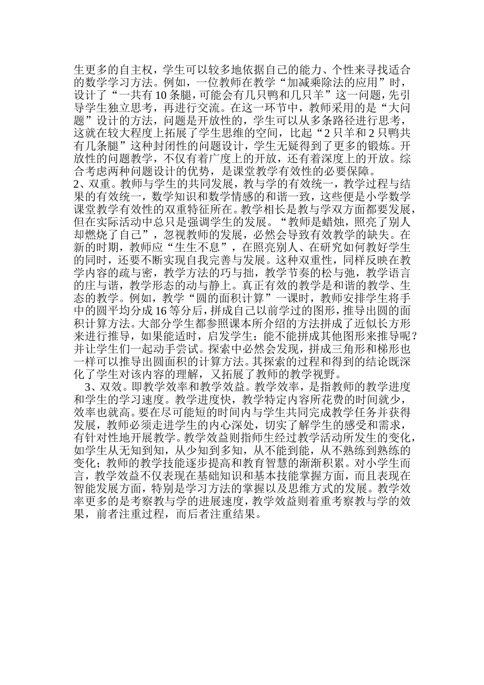 课堂教学有效性的内涵及特征_第2页