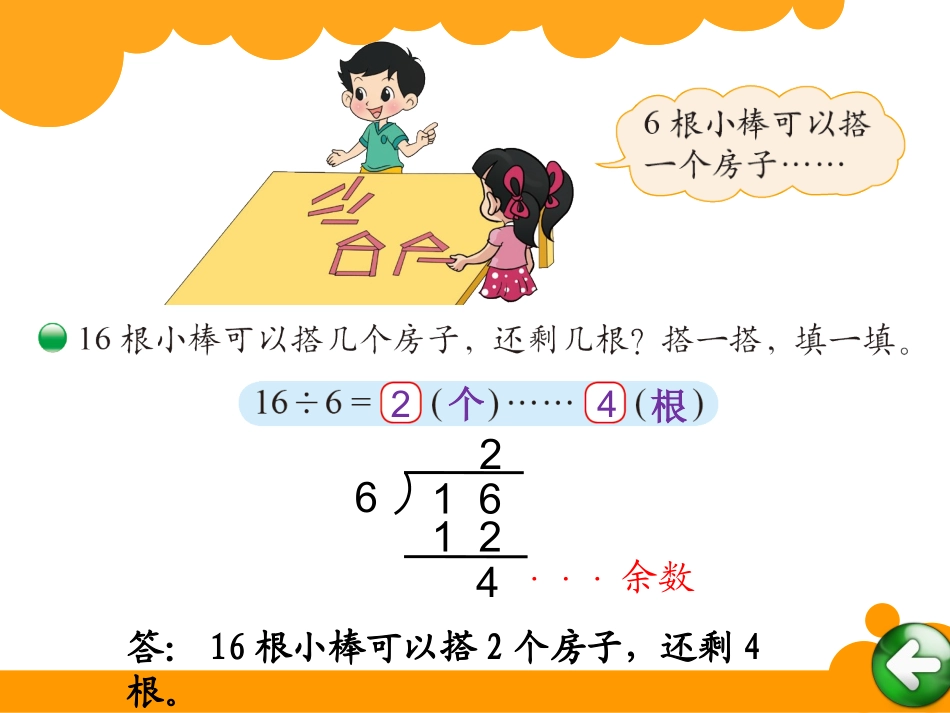 搭一搭二课件_第2页