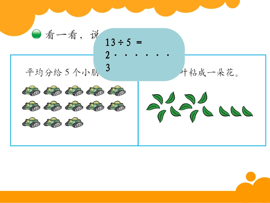 搭一搭二课件_第3页