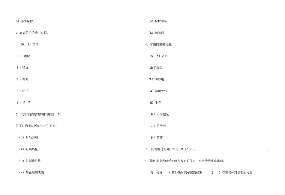 汽车美容与装饰试卷I卷_第3页
