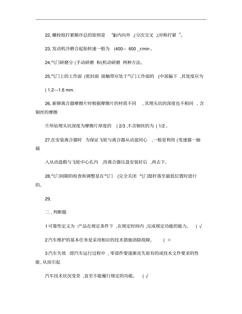 汽车维修工程练习题概要_第3页